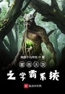 Hogwarts Academic Mastery System