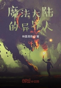 Strangers from the Magic Continent