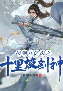 Drawing the Sword 900 Million Times: the Ten-lipo Sword God