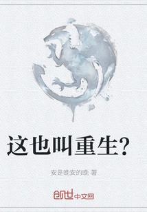 Is This Also Called Rebirth?