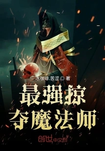 The Most Powerful Plundering Magician