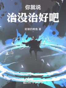 Just Tell Me Whether it Can Be Cured or Not?