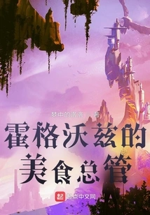 Hogwarts' Culinarian