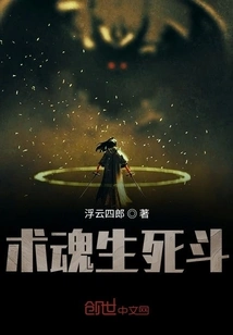 Life and Death Battle between Magic Souls