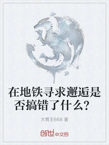 Is There Anything Wrong with Seeking a Chance Encounter on the Subway?