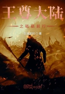 Wang Zun Continent's Forge Ahead