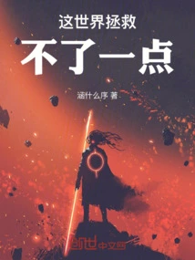 This World Can't Save Anything