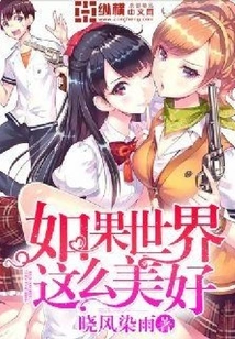 If the World Were so Beautiful