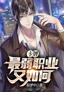 Cards: so What About the Weakest Profession?