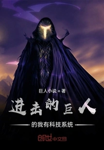 Attack on Titan's I Have Technology System