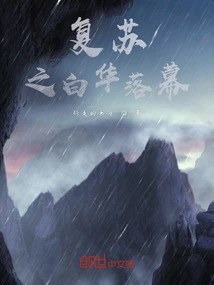 The White Flower of Recovery Comes to an End