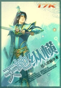 Heaven and Earth Are Vertical and Horizontal