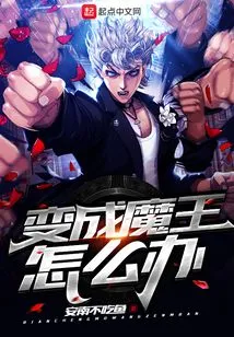 What to Do If You Become a Devil