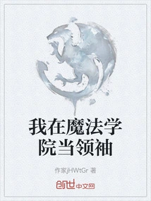 I'm a Leader at a Magic Academy