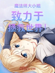 Miss Magician is Committed to Saving the World 1