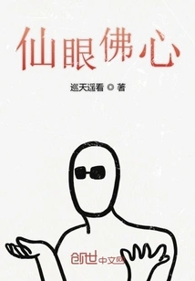 Immortal Eye Buddha Heart