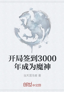 Sign in at the Beginning of 3000 and Become a Demon God