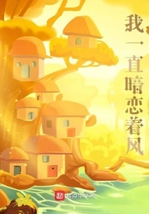 I Have Always Been Secretly in Love with the Wind