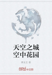 Sky City Hanging Garden