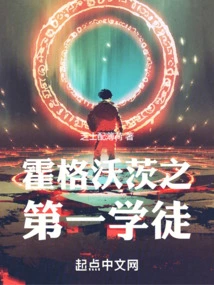 Hogwarts First Apprentice