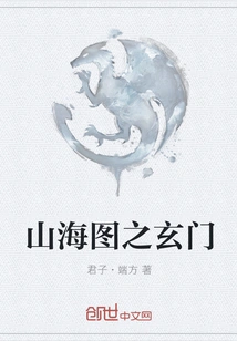 The Mysterious Gate of Mountains and Seas