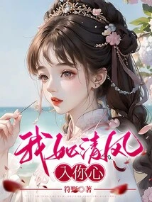 I Enter Your Heart Like a Breeze