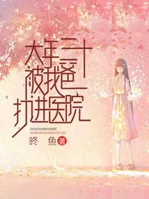 On New Year's Eve, My Dad Was Rushed to the Hospital