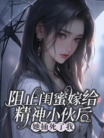 After Preventing My Best Friend from Marrying a Spiritual Guy, She Stabbed Me to Death