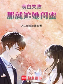 If the Confession Fails, Then Pursue Her Best Friend