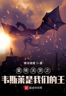 Hogwarts Weasley is Our King