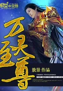 Supreme Being of All Spirits