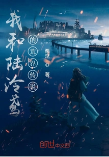 The Legend of the Wilderness between Lu Lingyuan and I