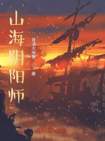 Mountain and Sea Onmyoji