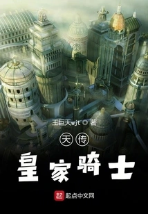 Heavenly Legend Royal Knight