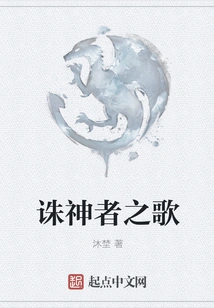 Song of the God-slayer