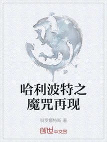 The Curse of Harry Potter Returns