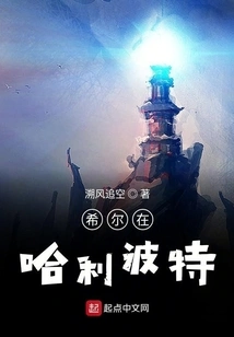 Hill in Harry Potter