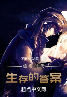 Information Age: Answers to Survival