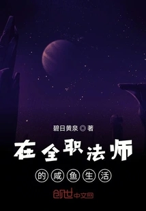 The Salty Life of a Full-time Mage