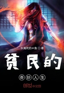 The Wonderful Life of the Poor