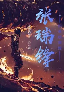 Zhang Ruifeng's Wonderful Journey