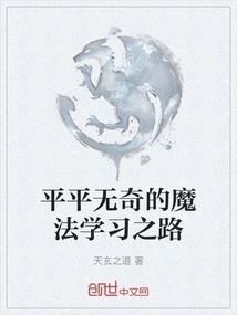 The Ordinary Path of Learning Magic