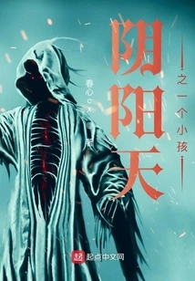 A Child in the Yin and Yang World