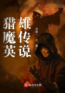 The Legend of Demon Hunting Heroes