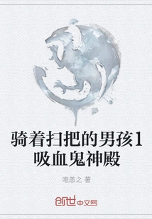 Boy Riding a Broom 1 Vampire Temple