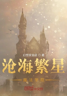 Canghai Stars Magic Academy