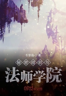 Secret Organizations and Mage Colleges