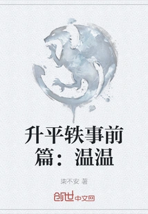 The First Part of Anecdotes About Shengping: Wen Wen