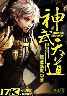 Shenwu Tiandao