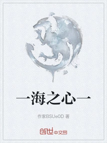 One Heart in the Sea